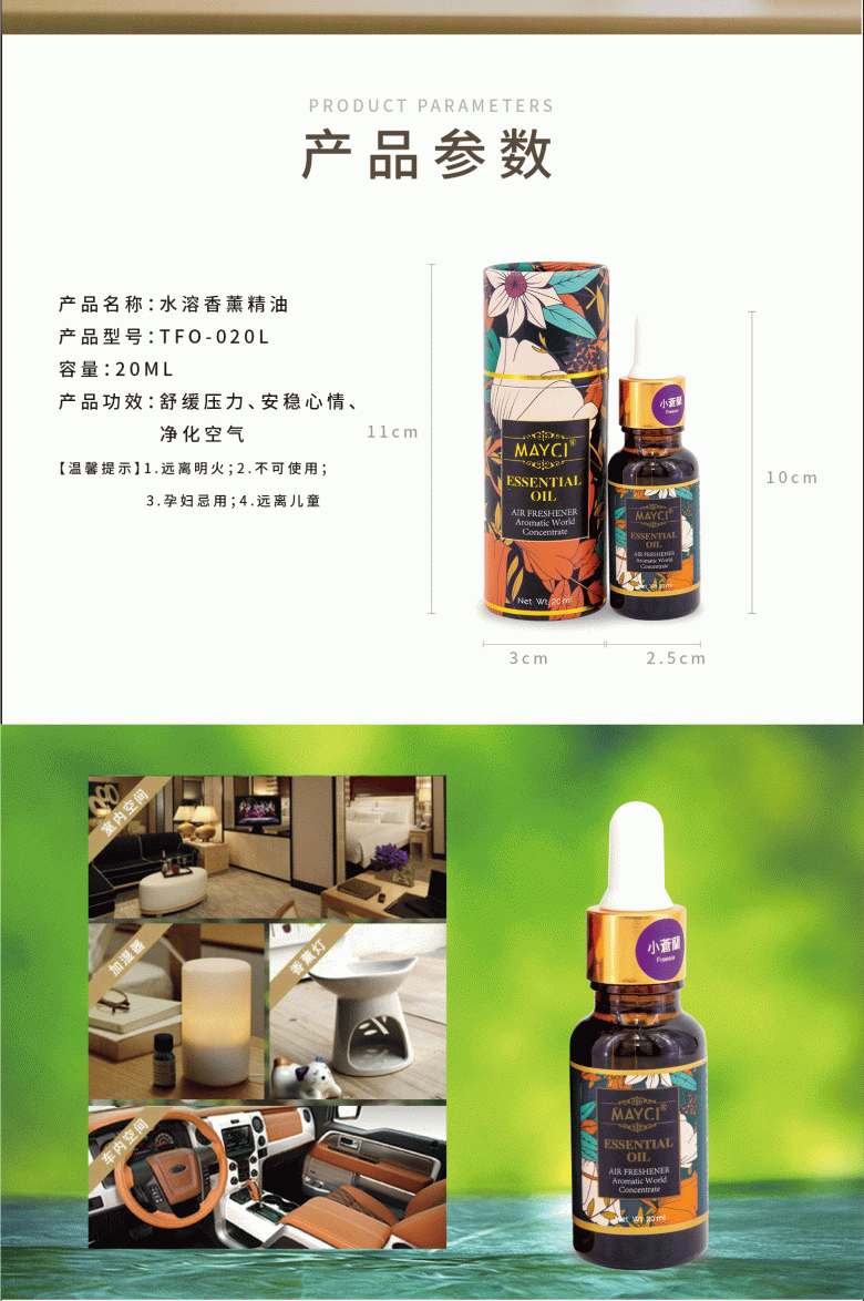 TFO-020L精油详情页_04.gif