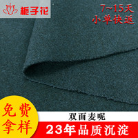 呢面料生产厂家定制双面制服麦呢面料