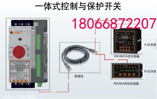 a1d37d590a8cca2c172c7b100a2ae771.jpg 一体式控制与保护开关04.jpg