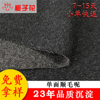 粗呢面料工厂定制童装顺毛呢布料