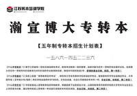 江苏五年制专转本备考如何正确使用题海战术