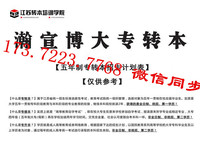 南京师范大学中北学院五年制专转本辅导班课程介绍，门门专业辅导