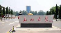 山西大学函授站 2021报考条件及专业