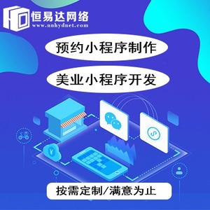 美容美发小程序开发公司，满足您的个性化定制需求