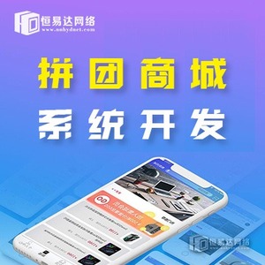 团购小程序开发找恒易达，正规专业的小程序开发公司