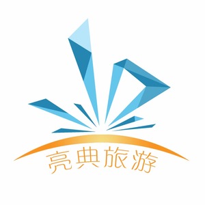 北京亮典文化旅游产业有限公司