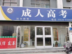菏泽市优途教育信息咨询有限公司