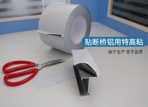 铝合金门窗黑白pe保护膜