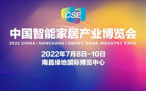 2022中国智能家居产业博览会引领行业新时代