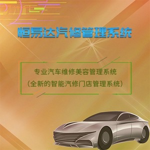 南宁汽车维修管理软件开发,汽车会员管理软件制作