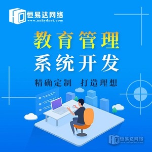 南宁培训机构招生管理系统制作,培训班管理系统定制
