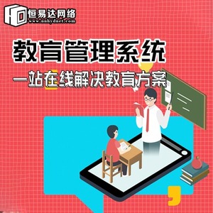 辅导班管理软件开发公司,培训班招生管理系统定制