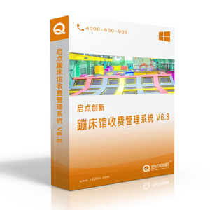 蹦床馆计时收费管理系统的使用说明