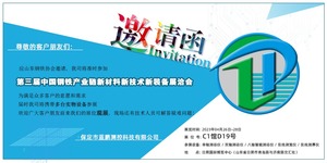 蓝鹏测控D19展位—中国钢铁产业链展洽会