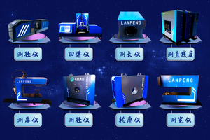 蓝鹏测控智能测量&工业采集系统 加速工业制造智能转型