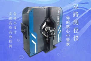 双轴测径仪兼顾铜排、铜棒、铜丝等多产品品质检测!