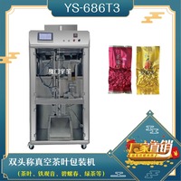 真空茶叶包装机 安溪铁观音茶叶包装机