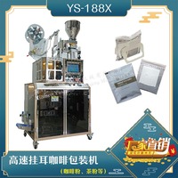 给袋挂耳咖啡内外袋包装机，河南咖啡包装设备