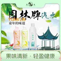 园林牌白柠檬味橙味汽水苏州经典口味汽水