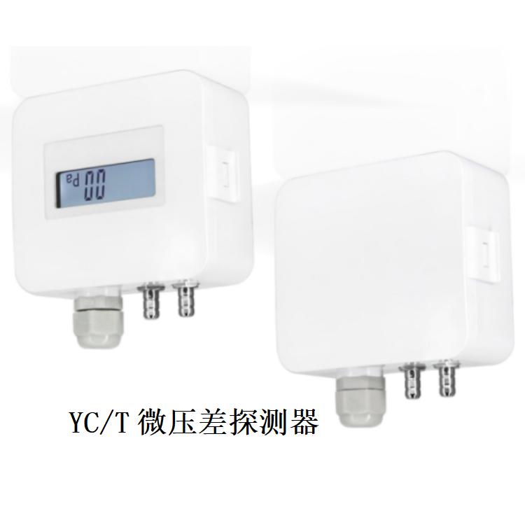 YC T微压差传感器.jpg