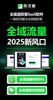 易流客全球获客系统：扬帆出海，智赢全球数字市场新篇章