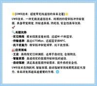 UWB电子定位模块方案开发