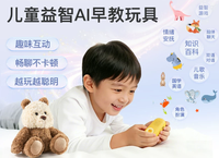儿童益智玩具AI早教方案开发