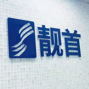 北京靓首发制品有限公司