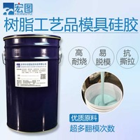 树脂工艺品防烧模专用硅胶ZQ11-16系列