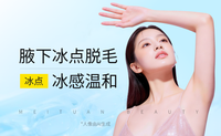 腋下冰点脱毛冰感温和