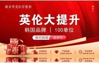 英伦大提升·韩国品牌 | 100单位