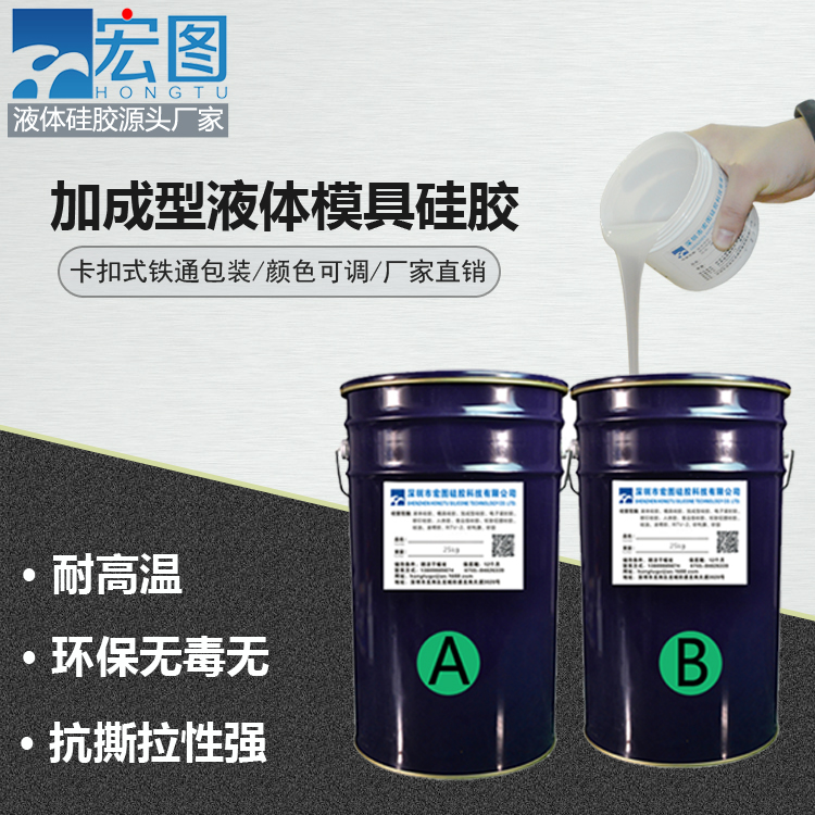 加成型液体模具硅胶.jpg