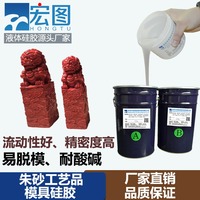 宏图 FF系列朱砂模具硅胶 纹路细腻高抗撕 朱砂工艺品专用翻模硅胶