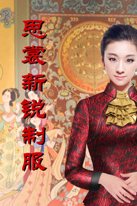 深圳市思裳新锐服装设计有限公司