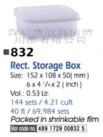 新海洋保鲜盒(530毫升)