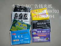 吕梁广告钱夹纸巾