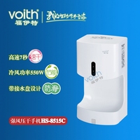 什么牌子的干手器最好?酒店专用福伊特VOITH