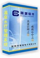供应策城温泉水疗管理系统温泉管理系统温泉软件