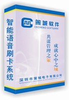 供应策城智能语音刷卡器智能语音刷卡系统