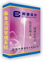 供应策城桑拿管理软件桑拿洗浴管理系统桑拿软件