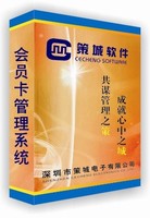 供应策城会员卡管理系统会员管理软件会员管理系统软件