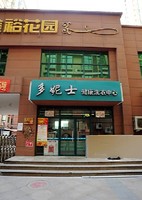 衡水干洗店加盟之:怎样才能够更好地发展干洗店加盟呢