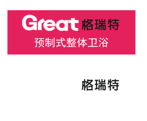 格瑞特整体卫浴华北办事处